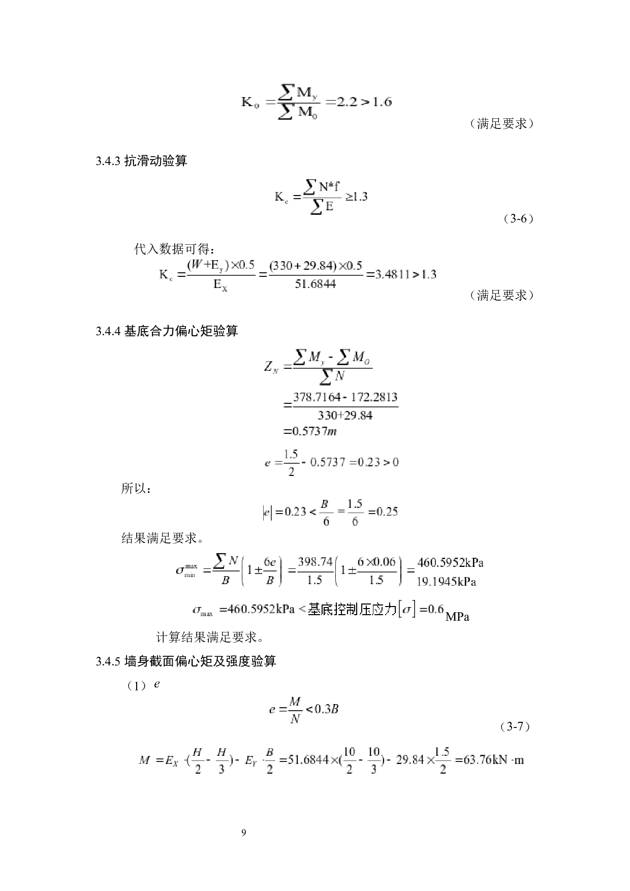 芭蕉湾隧道综合设计-10086字.docx 第9页