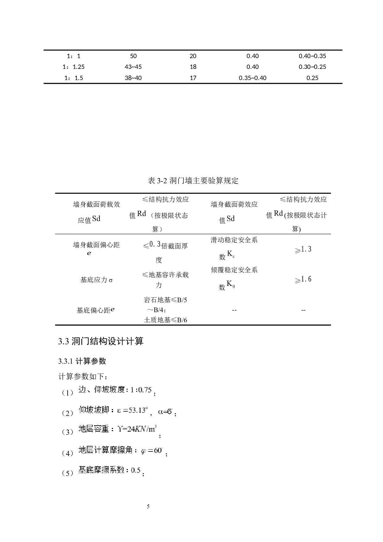 芭蕉湾隧道综合设计-10086字.docx 第5页