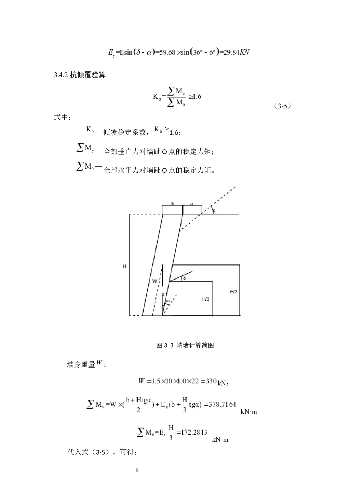 芭蕉湾隧道综合设计-10086字.docx 第8页