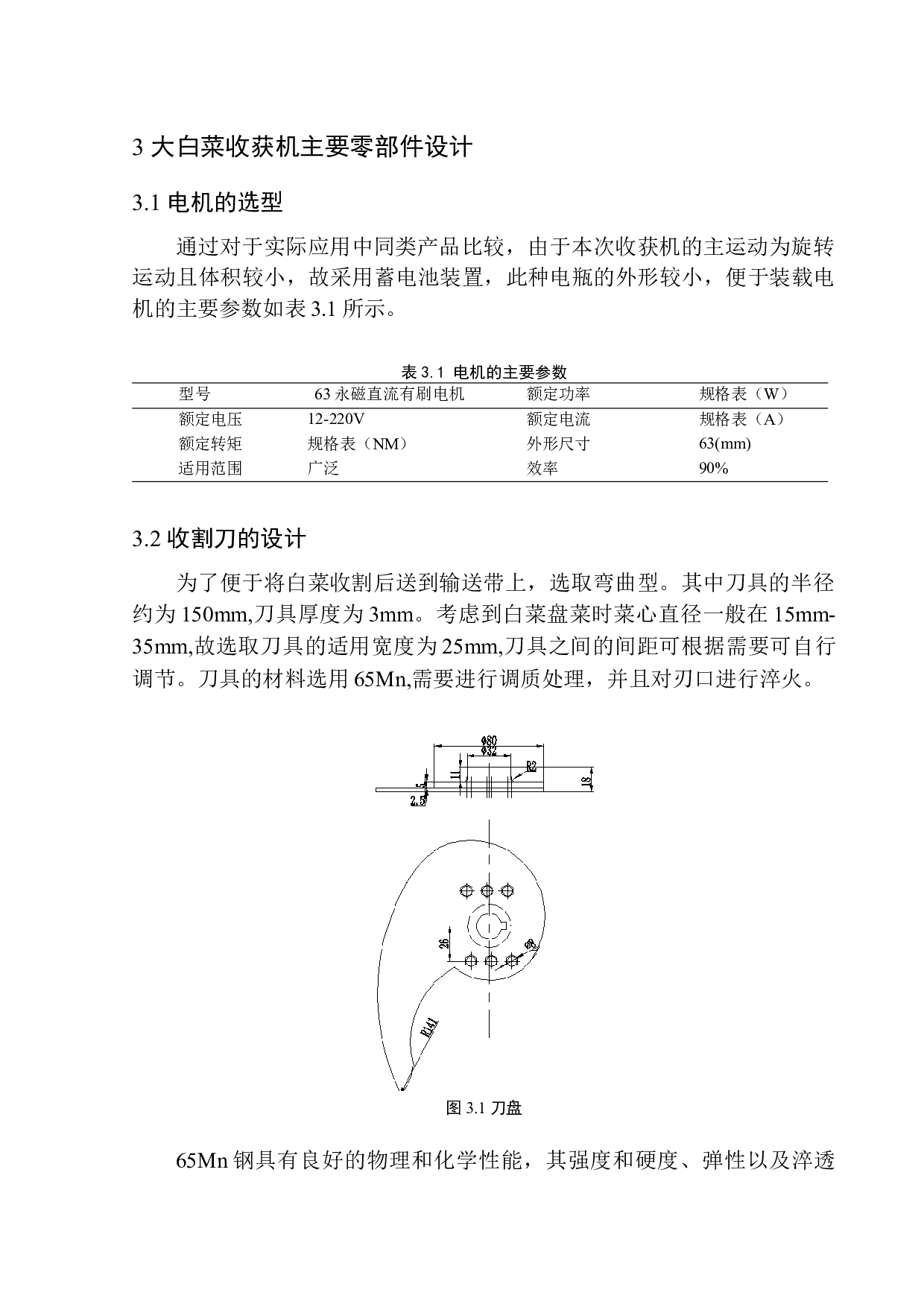 白菜收获机结构设计-13377字.docx 第10页