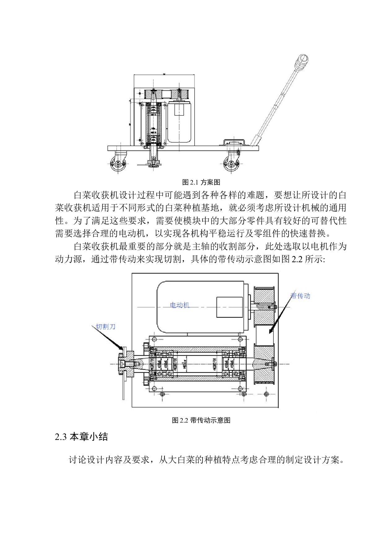 白菜收获机结构设计-13377字.docx 第9页