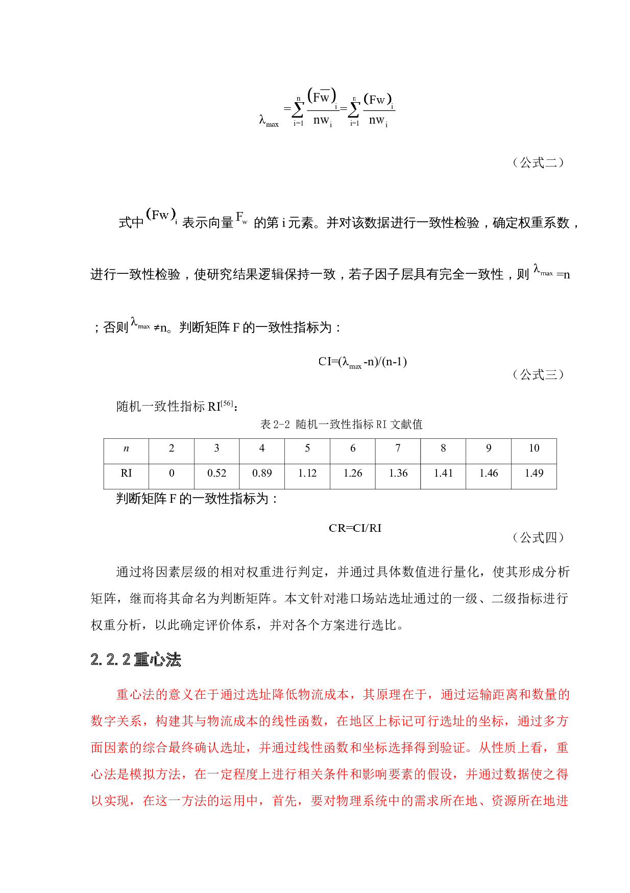 营口港区场站选址研究-27878字.docx 第10页