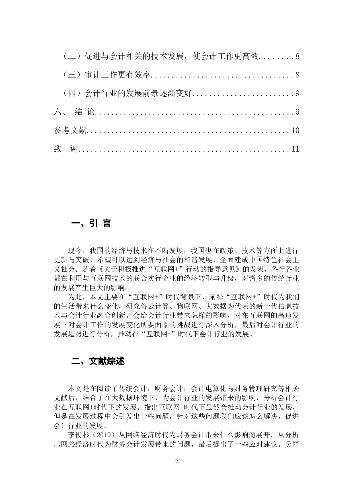 时代会计行业的发展趋势-9659字.docx 第4页