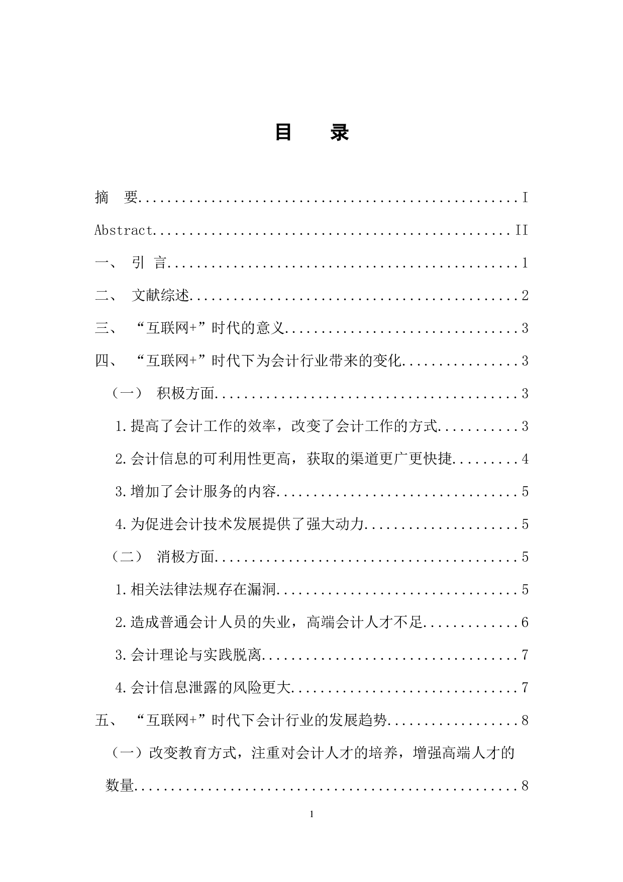 时代会计行业的发展趋势-9659字.docx 第3页