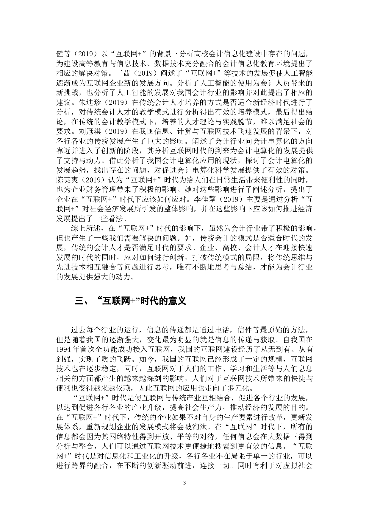 时代会计行业的发展趋势-9659字.docx 第5页