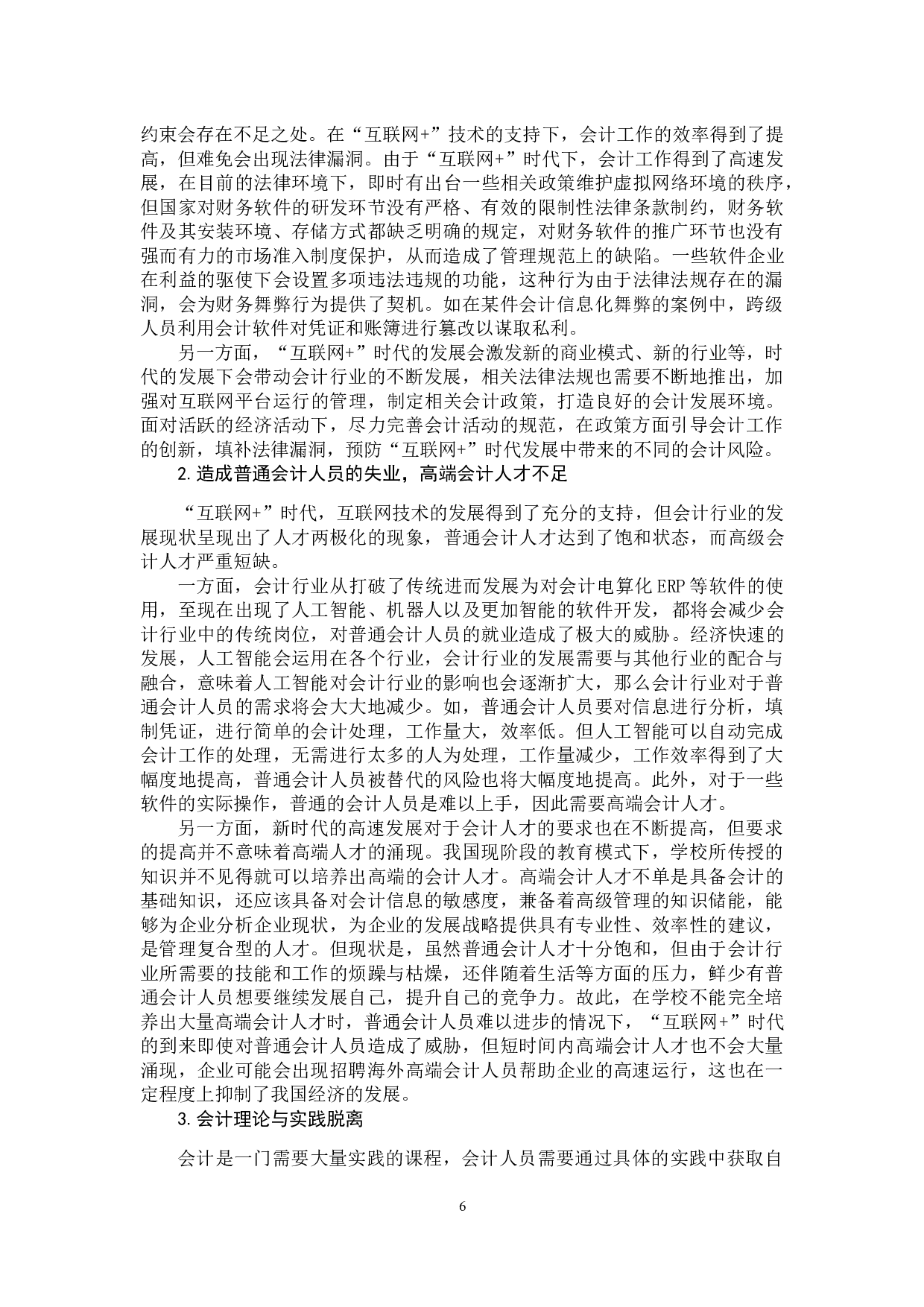 时代会计行业的发展趋势-9659字.docx 第8页