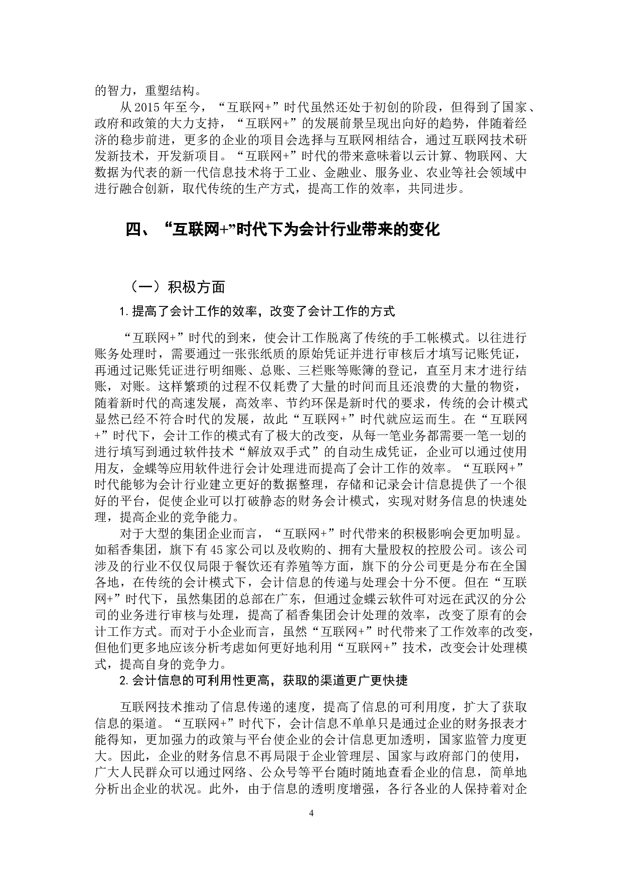 时代会计行业的发展趋势-9659字.docx 第6页