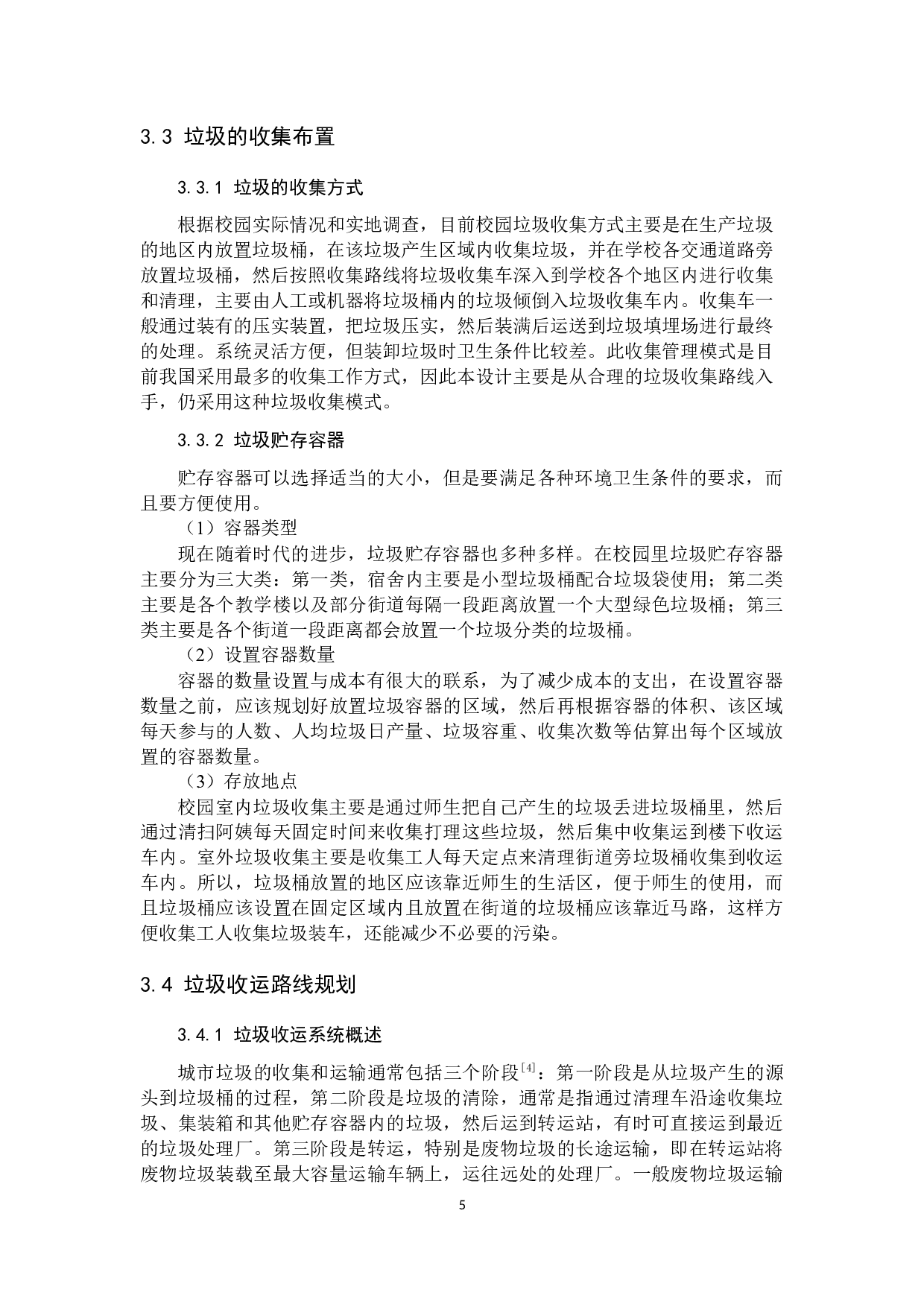 蚌埠学院垃圾收运路线优化算法研究-8459字.docx 第6页