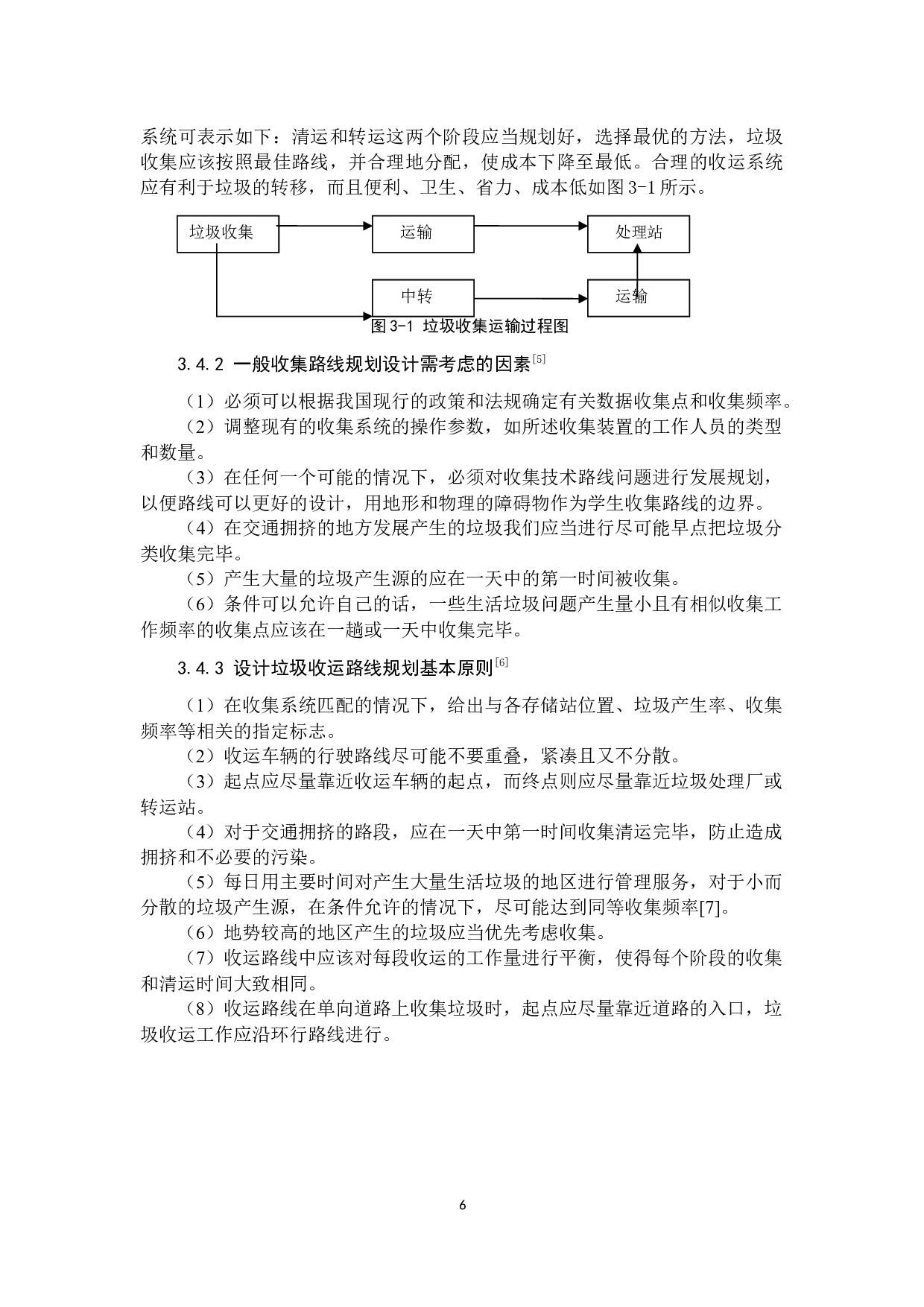 蚌埠学院垃圾收运路线优化算法研究-8459字.docx 第7页