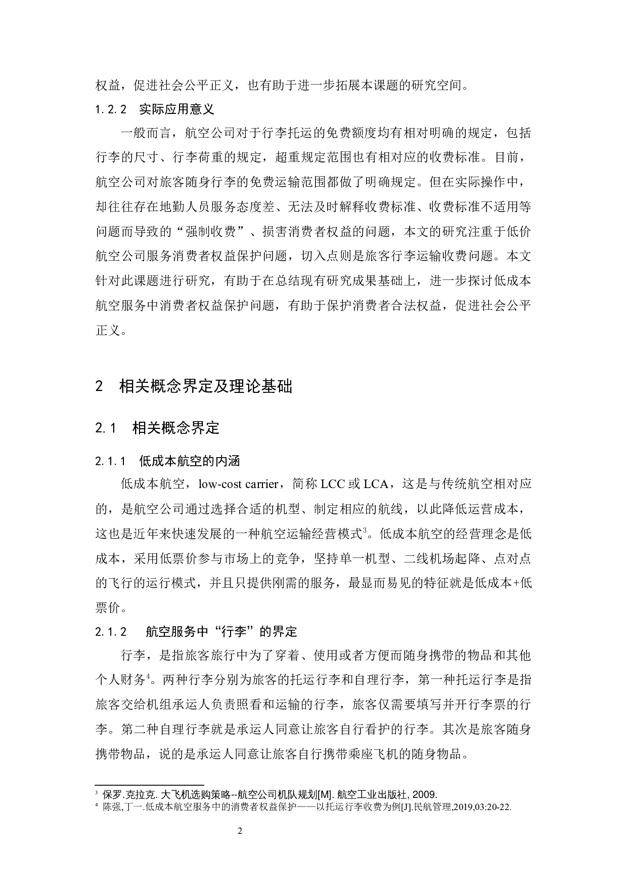 低成本航空服务中的消费者权益保护&mdash;&mdash;以托运行李收费为例-9345字.docx 第6页