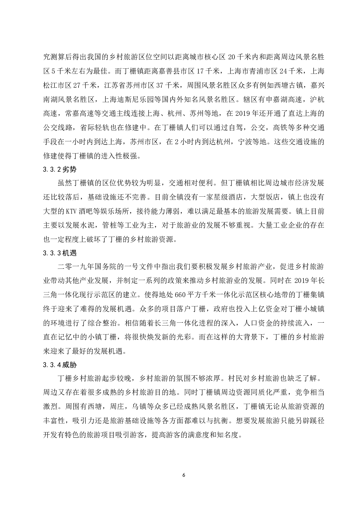 体验型乡村旅游产品开发浅议以浙江省嘉善县丁栅镇为例.docx-8602字.docx 第8页
