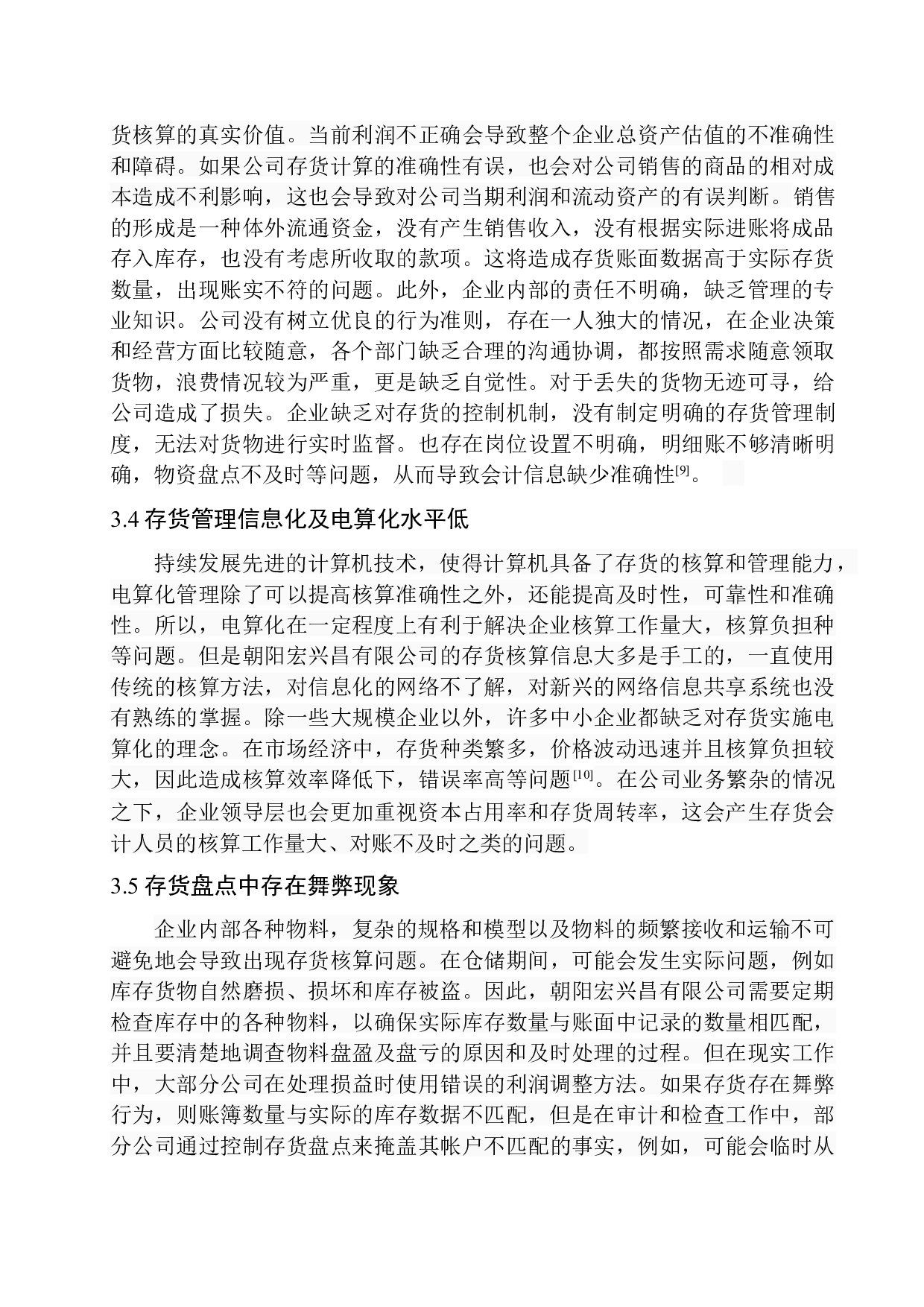 朝阳宏兴昌有限公司存货核算分析探究-9174字.docx 第8页