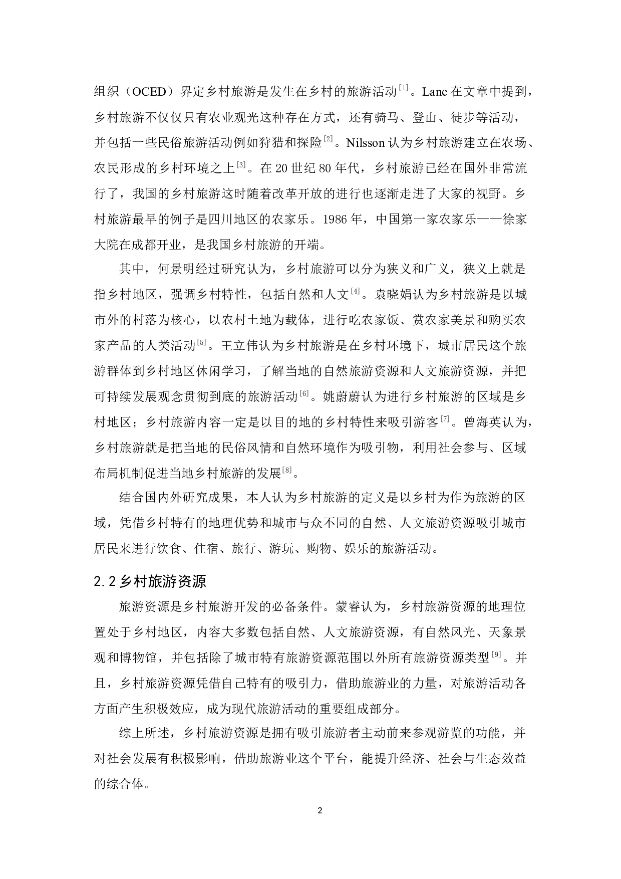 佛山乡村旅游资源开发与利用的研究&mdash;&mdash;以佛山紫南村为例-10495字.docx 第6页