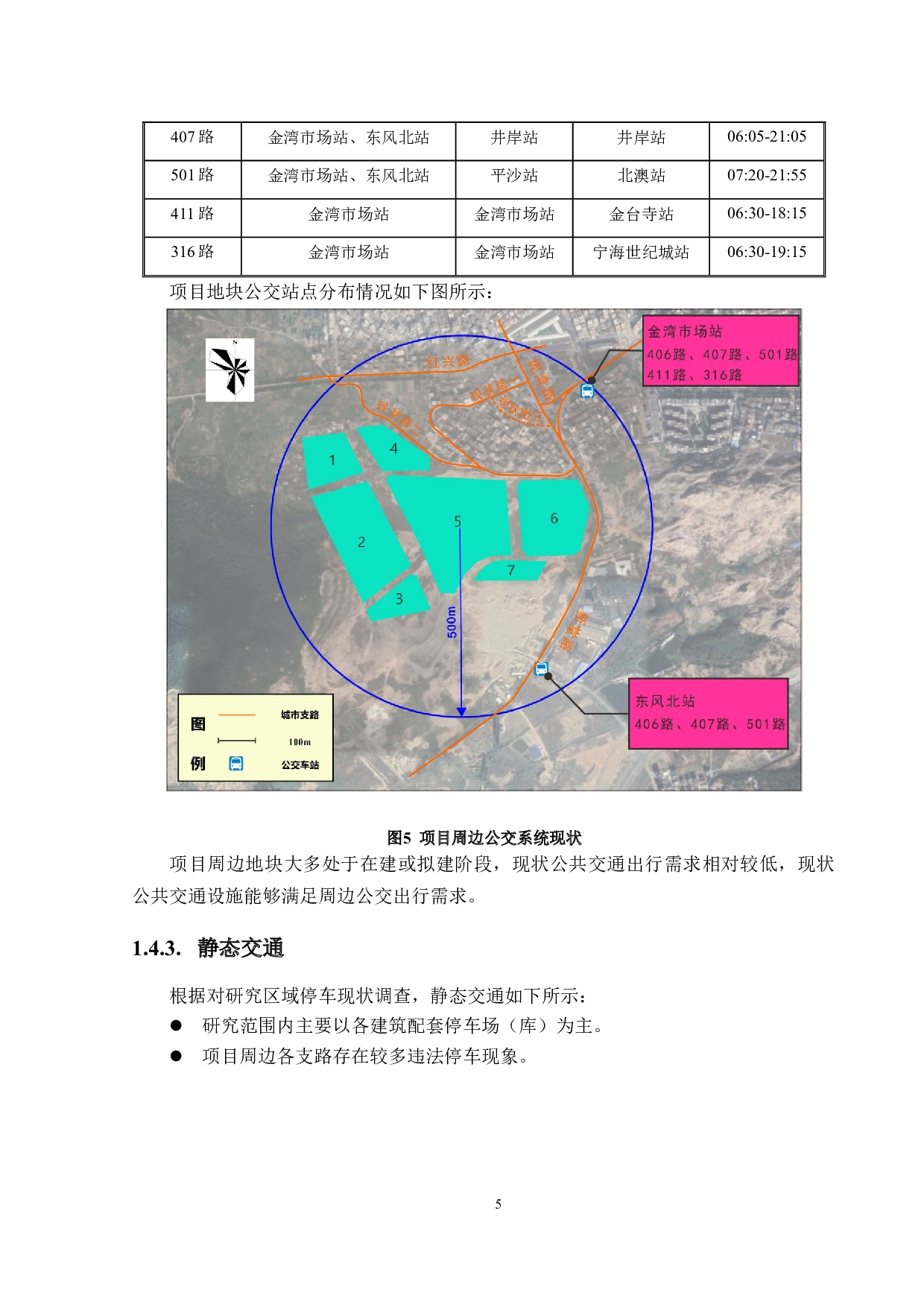 融创云水观璟花园项目交通影响评价-21911字.docx 第10页