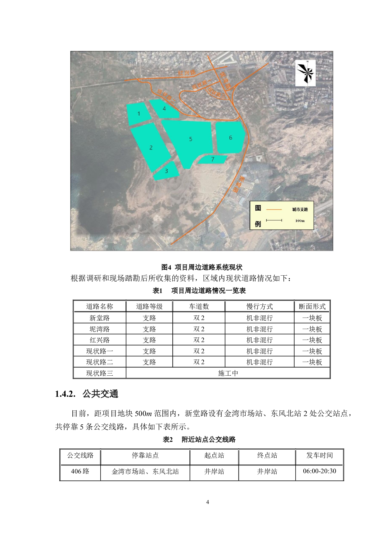 融创云水观璟花园项目交通影响评价-21911字.docx 第9页