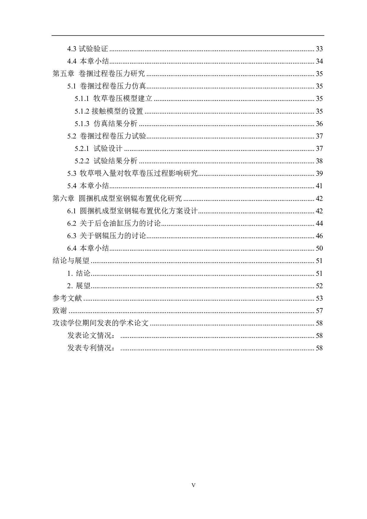 草原牧草圆捆机卷捆过程仿真及试验研究-4757字.pdf 第9页