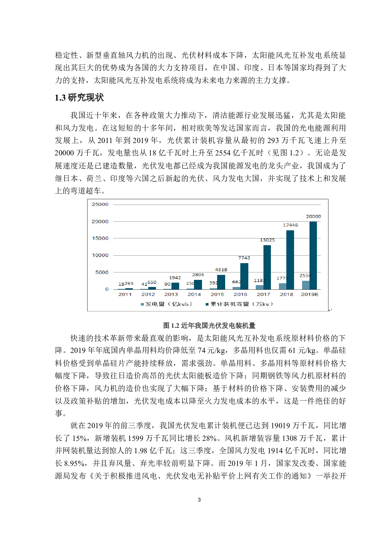 西北地区高速路测速用风光互补系统设计-18517字.docx 第6页