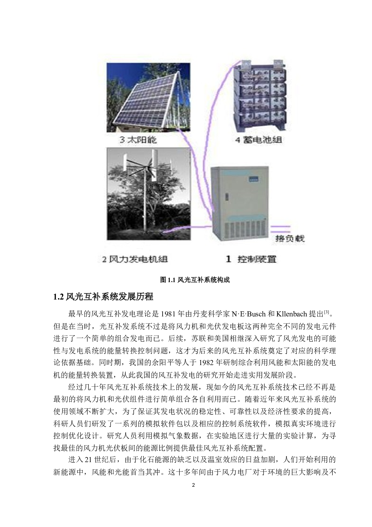 西北地区高速路测速用风光互补系统设计-18517字.docx 第5页