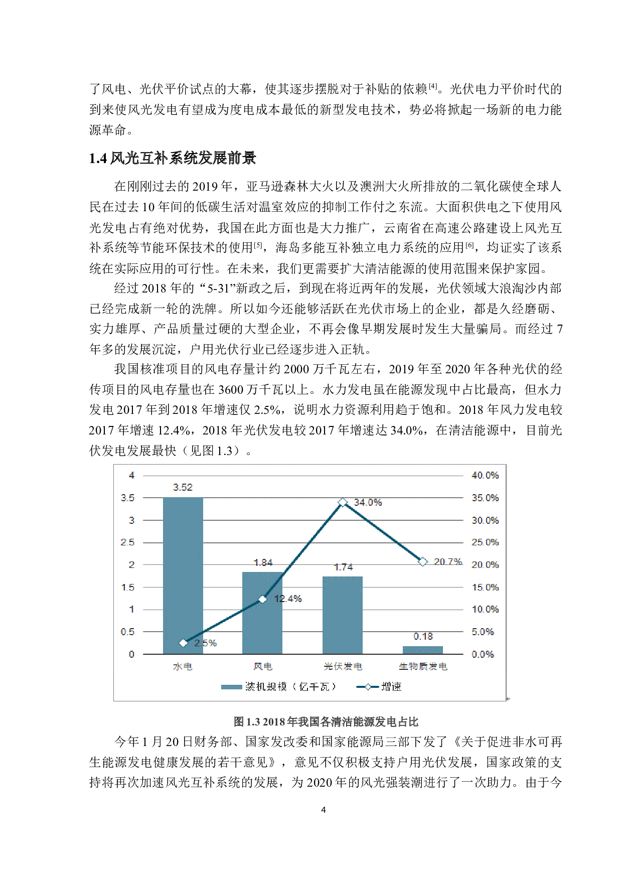 西北地区高速路测速用风光互补系统设计-18517字.docx 第7页