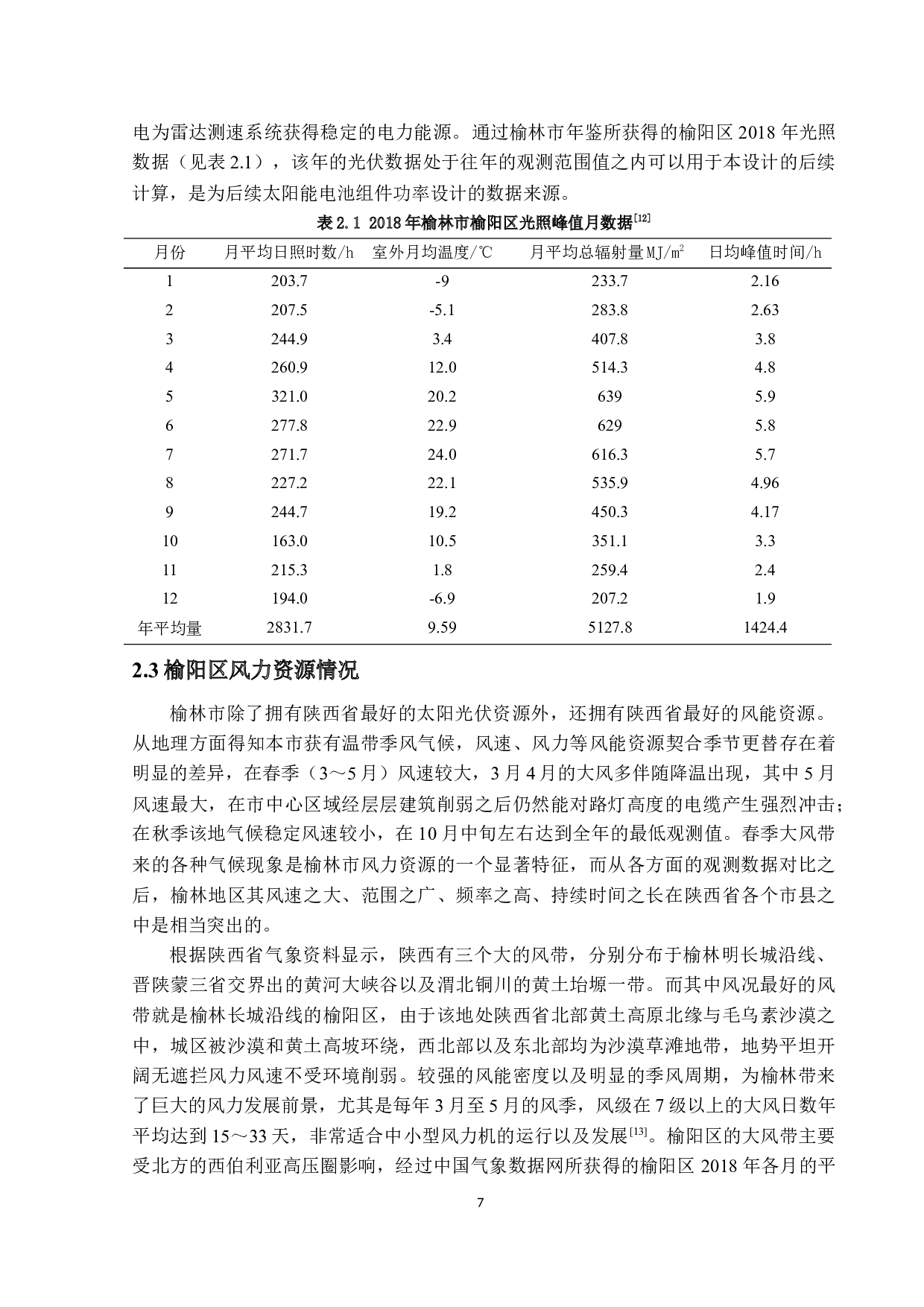 西北地区高速路测速用风光互补系统设计-18517字.docx 第10页
