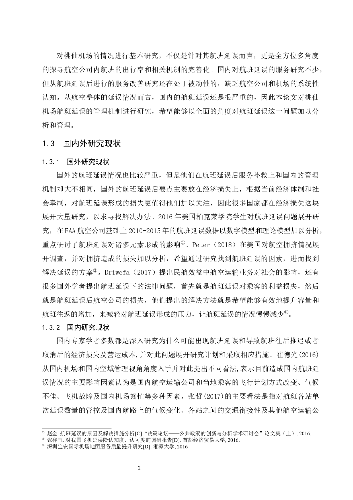 论国内机场航班延误后的服务提升-10160字.docx 第4页