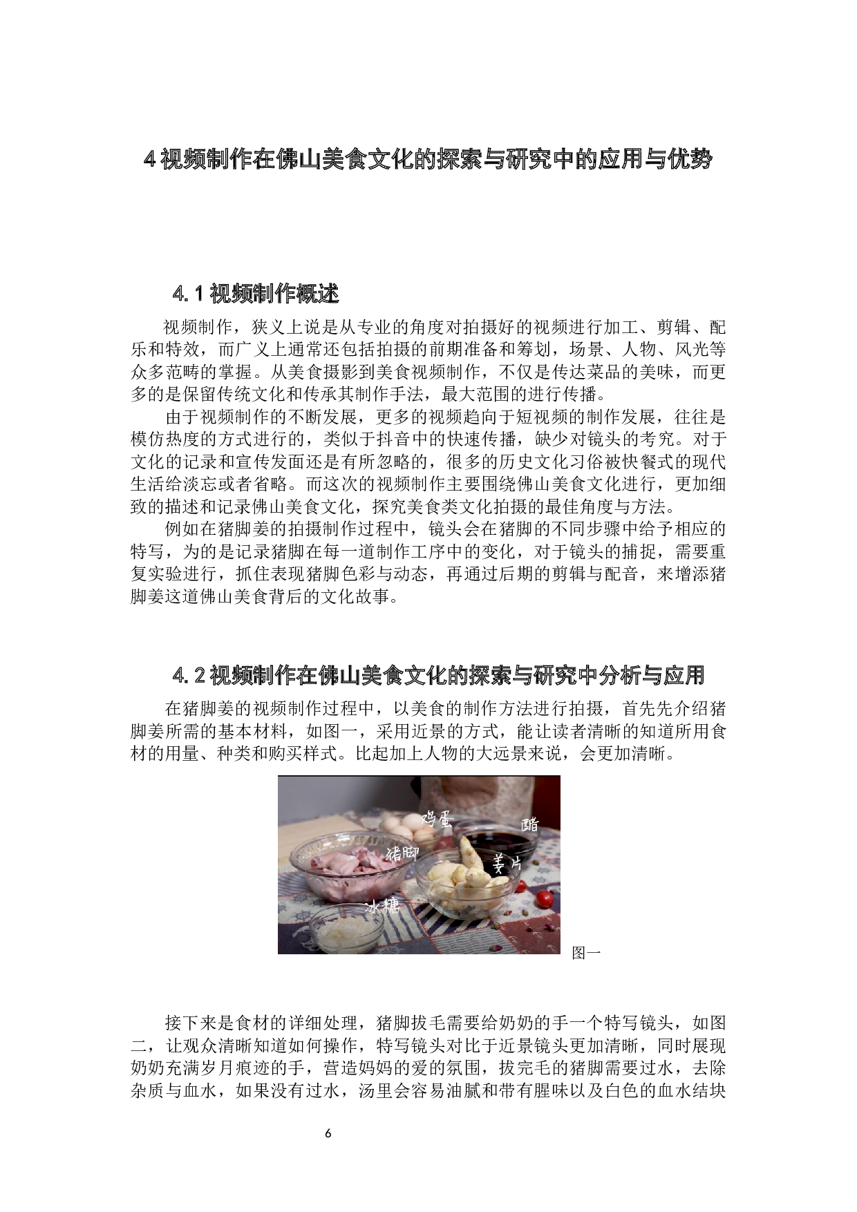 佛山美食文化的探索与研究-7891字.docx 第10页