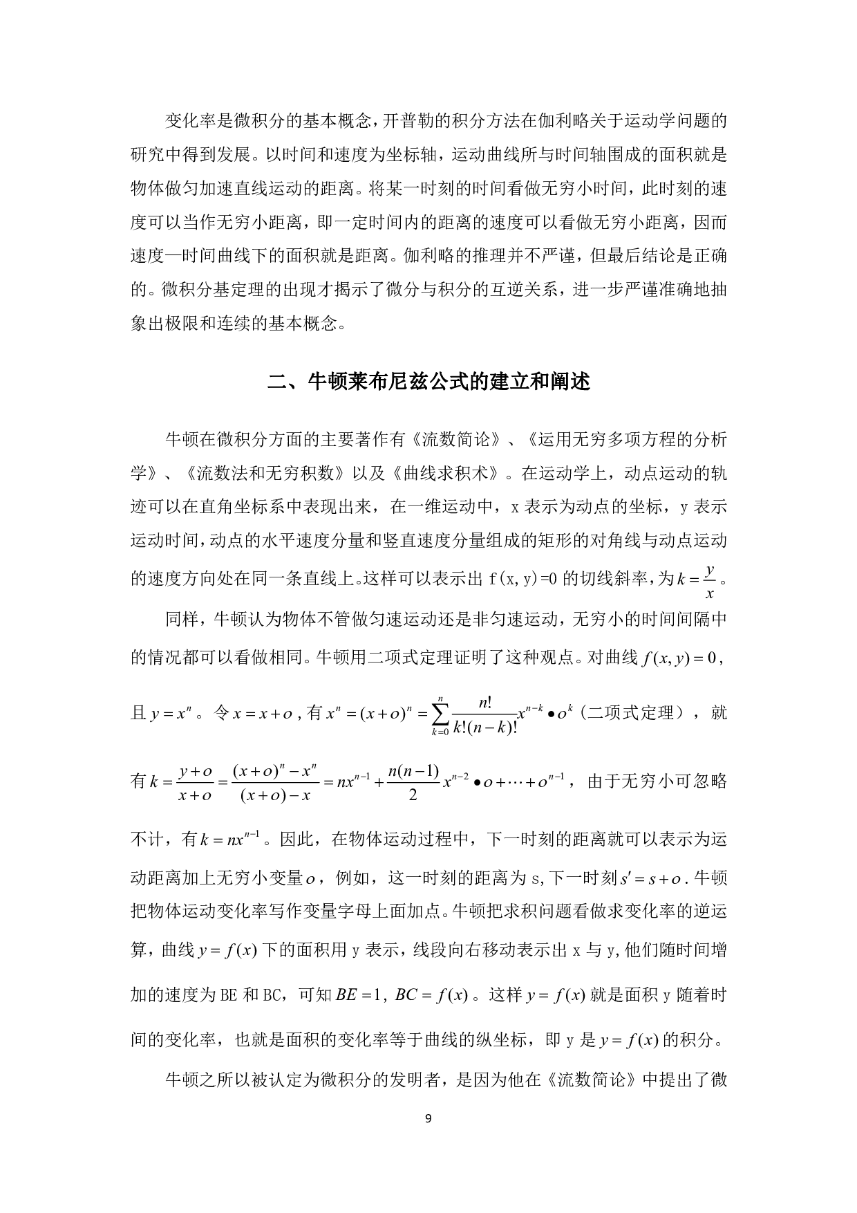 微积分基本定理的思想发展及现实应用-2279字.pdf 第8页