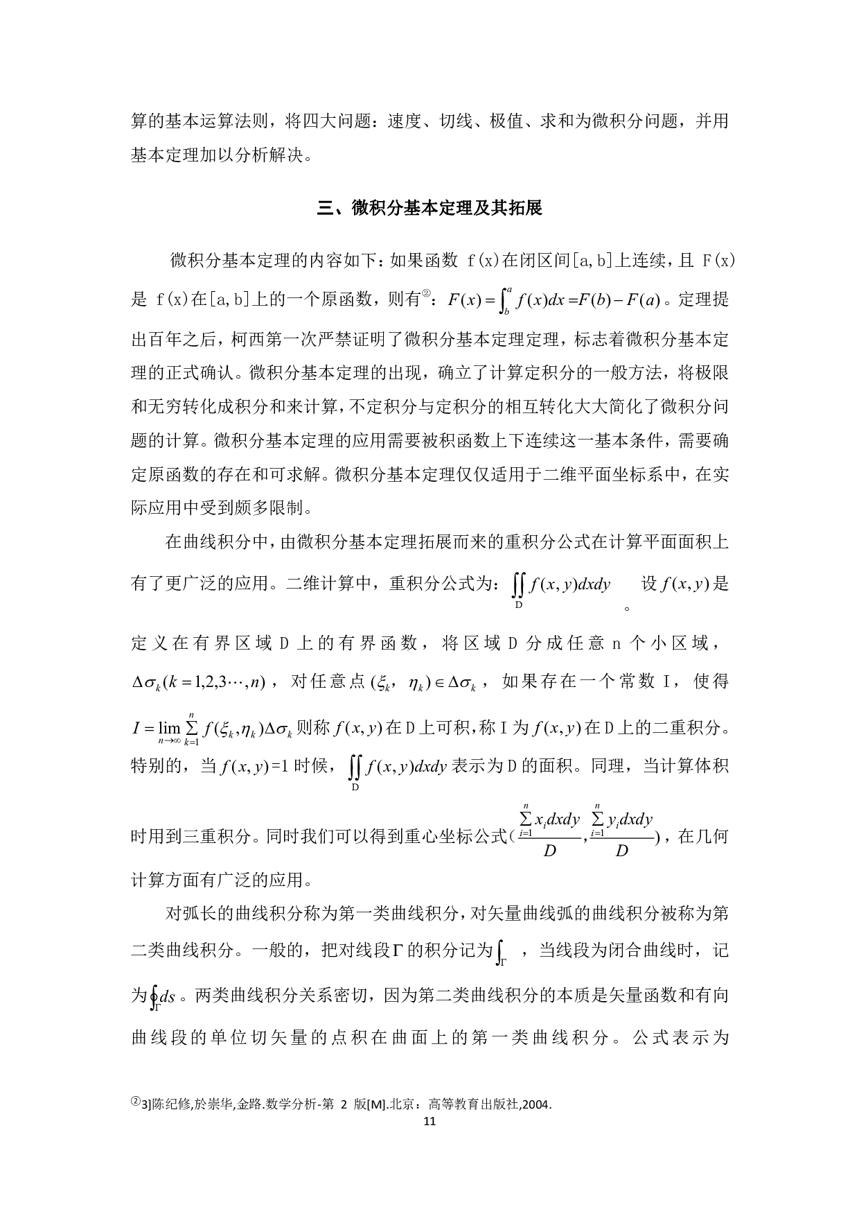 微积分基本定理的思想发展及现实应用-2279字.pdf 第10页