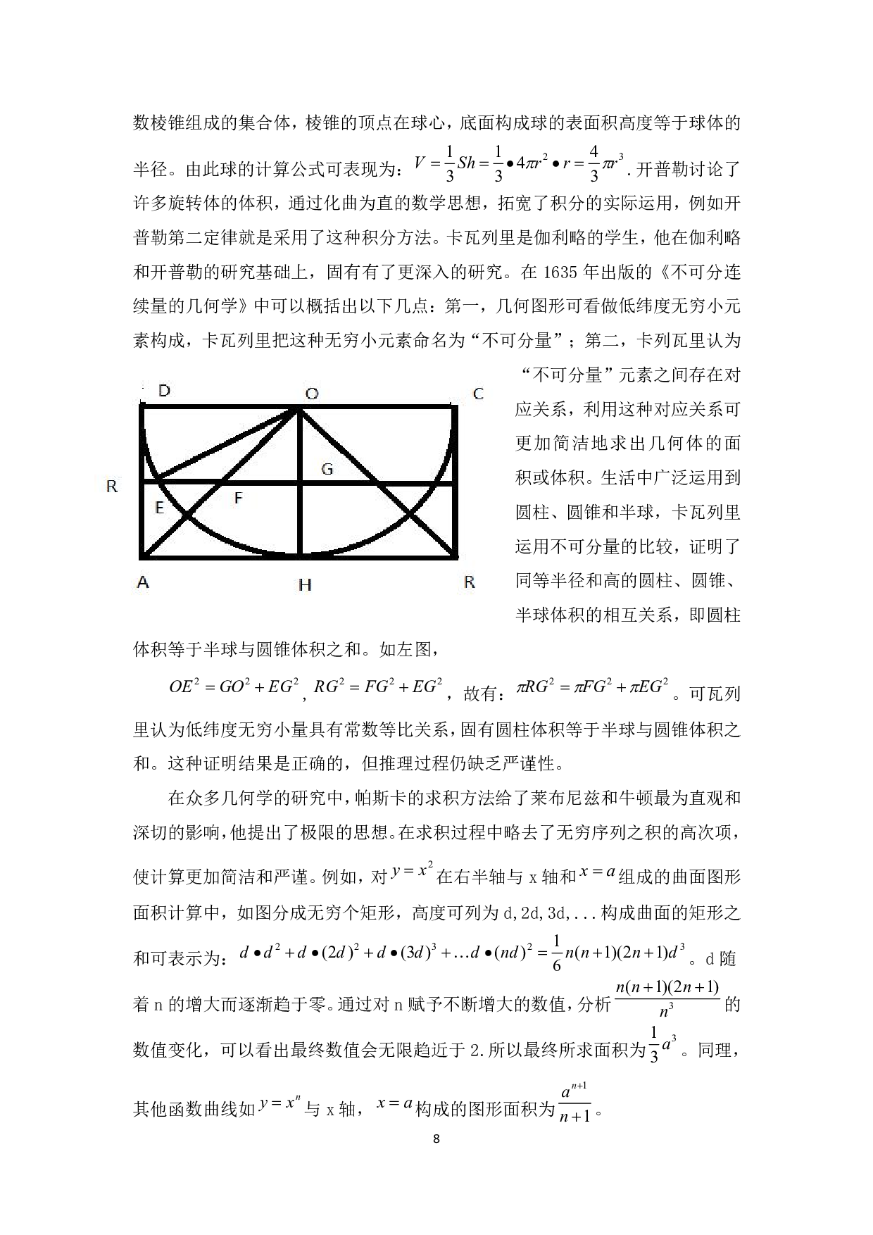 微积分基本定理的思想发展及现实应用-2279字.pdf 第7页