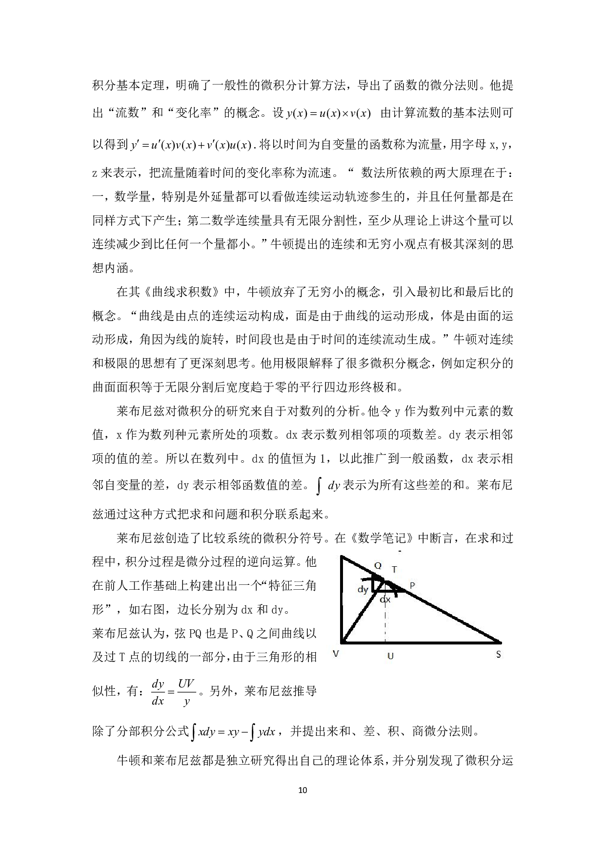 微积分基本定理的思想发展及现实应用-2279字.pdf 第9页