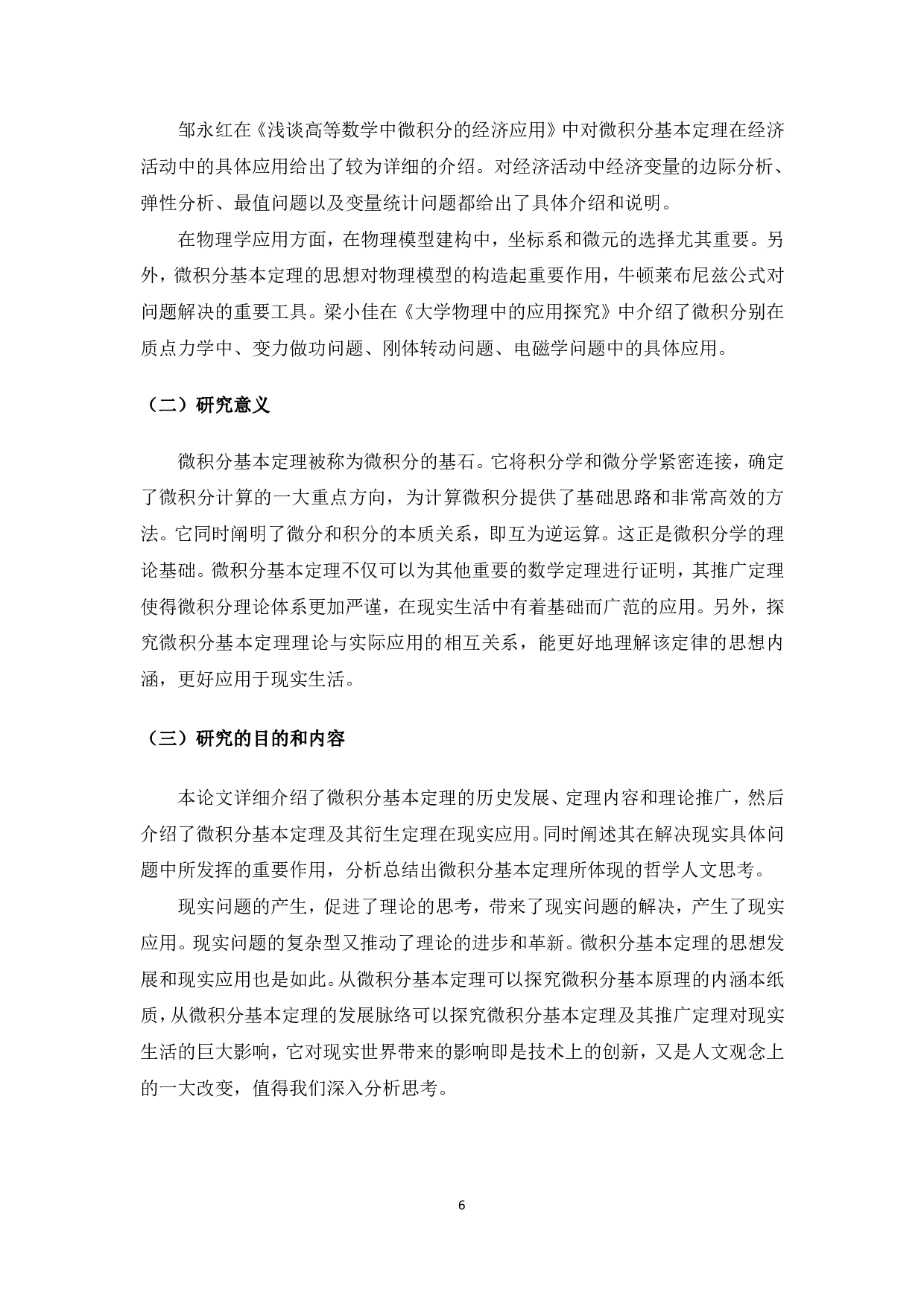 微积分基本定理的思想发展及现实应用-2279字.pdf 第5页