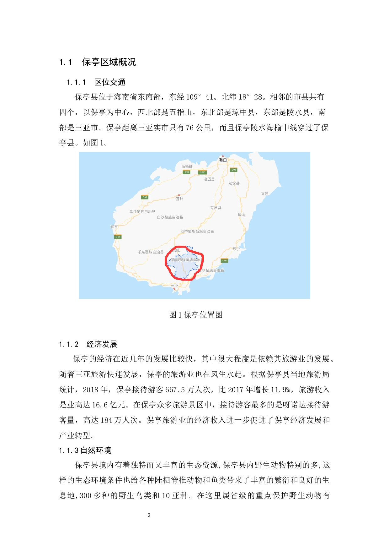 保亭养生旅游开发研究.doc-10382字.docx 第6页