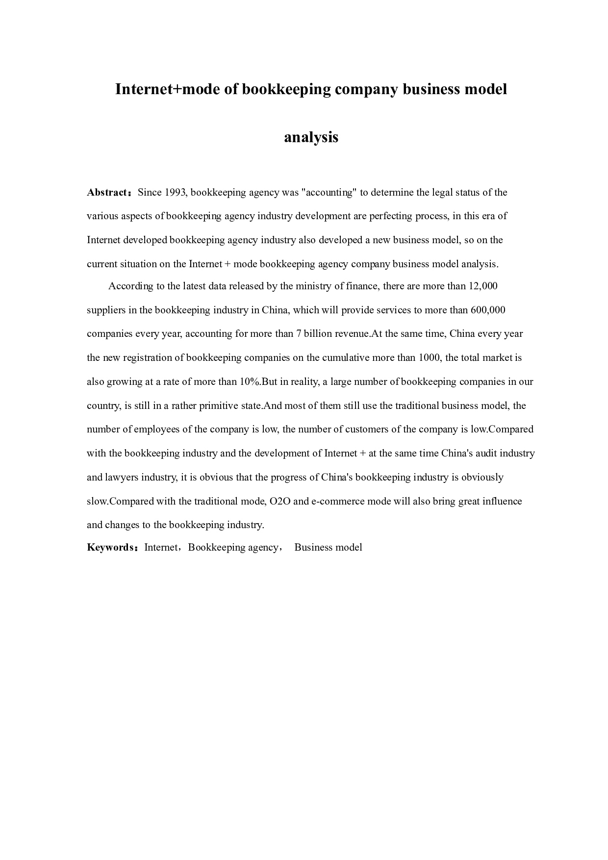 模式下代理记账公司经营模式探析-9664字.docx 第1页