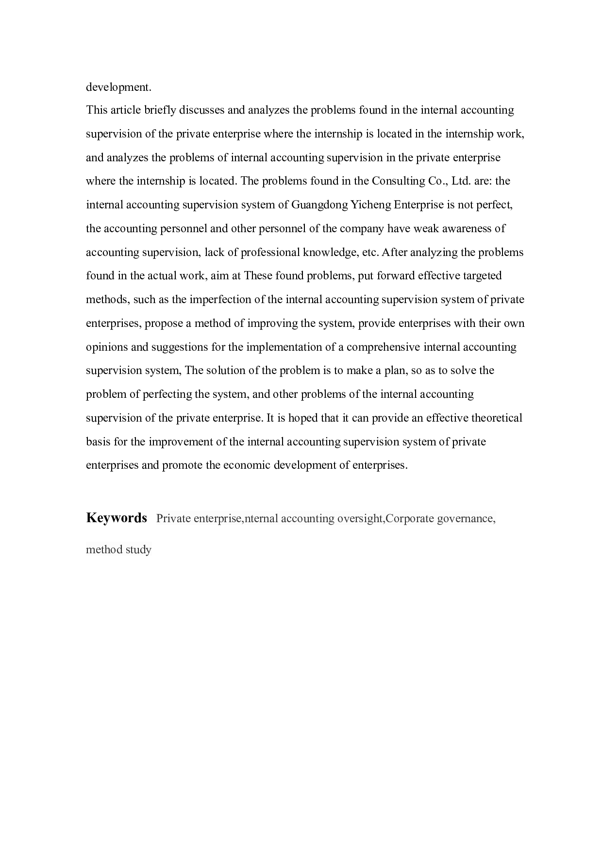 民营企业内部会计监督研究&mdash;&mdash;以广东一橙企业咨询有限公司为例-10732字.docx 第3页