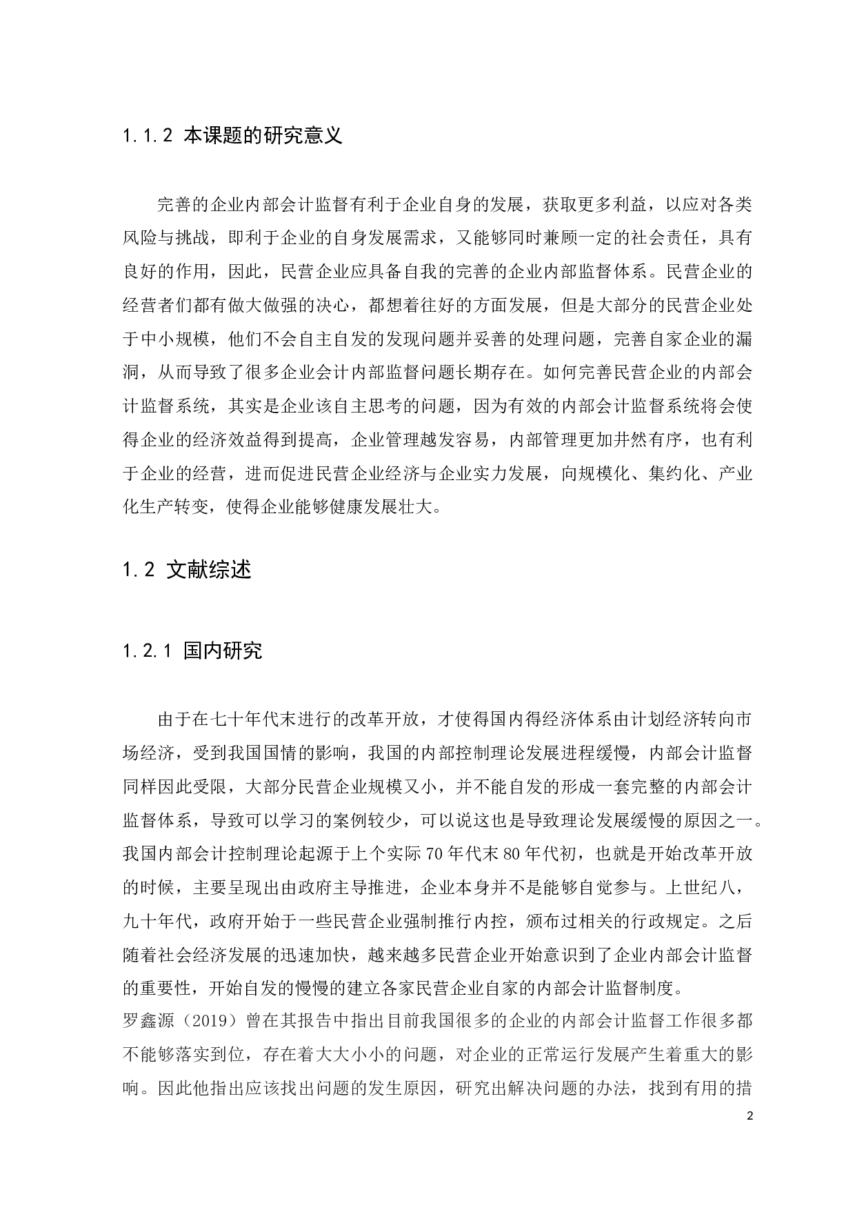 民营企业内部会计监督研究&mdash;&mdash;以广东一橙企业咨询有限公司为例-10732字.docx 第7页