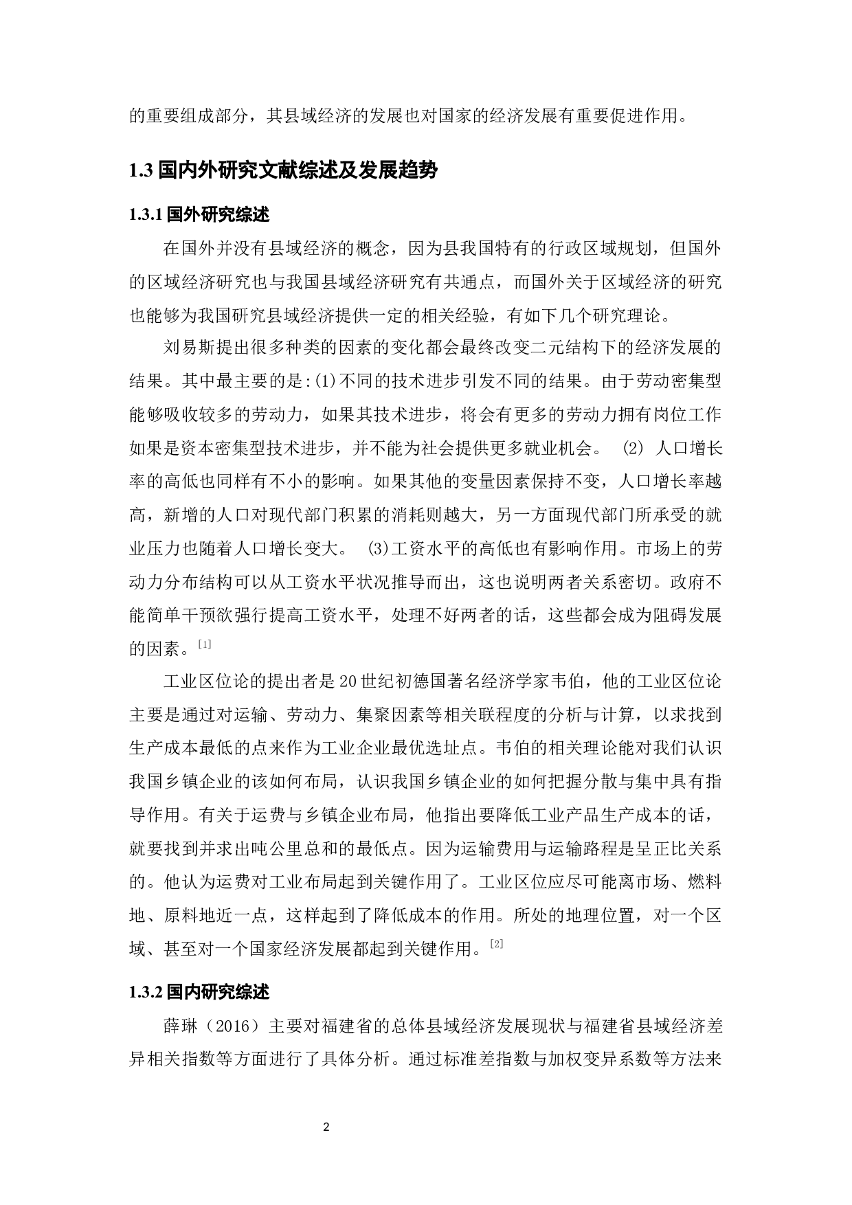 惠州市县域经济发展现状及存在的问题-12190字.docx 第6页