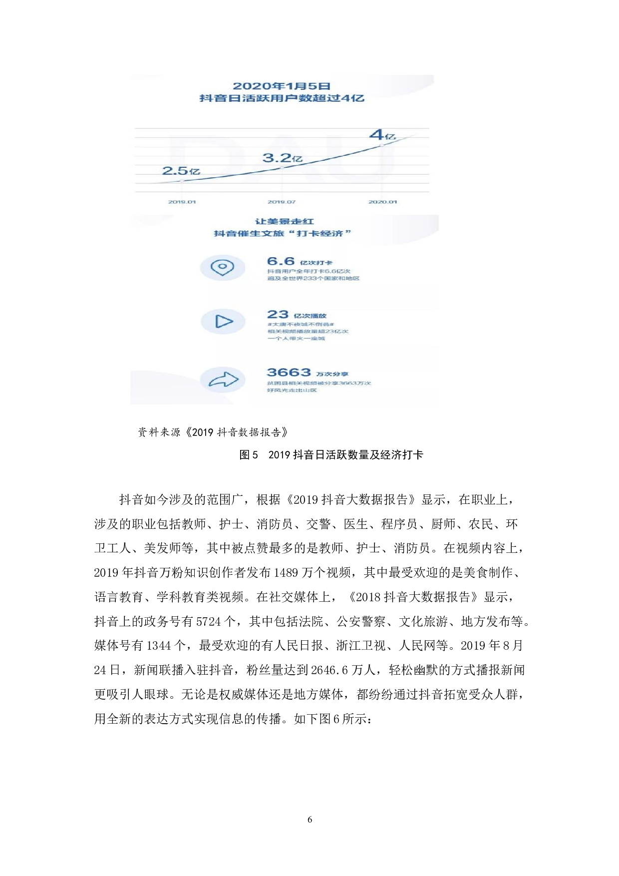 浅析电商短视频平台发展的问题及对策-9976字.docx 第9页