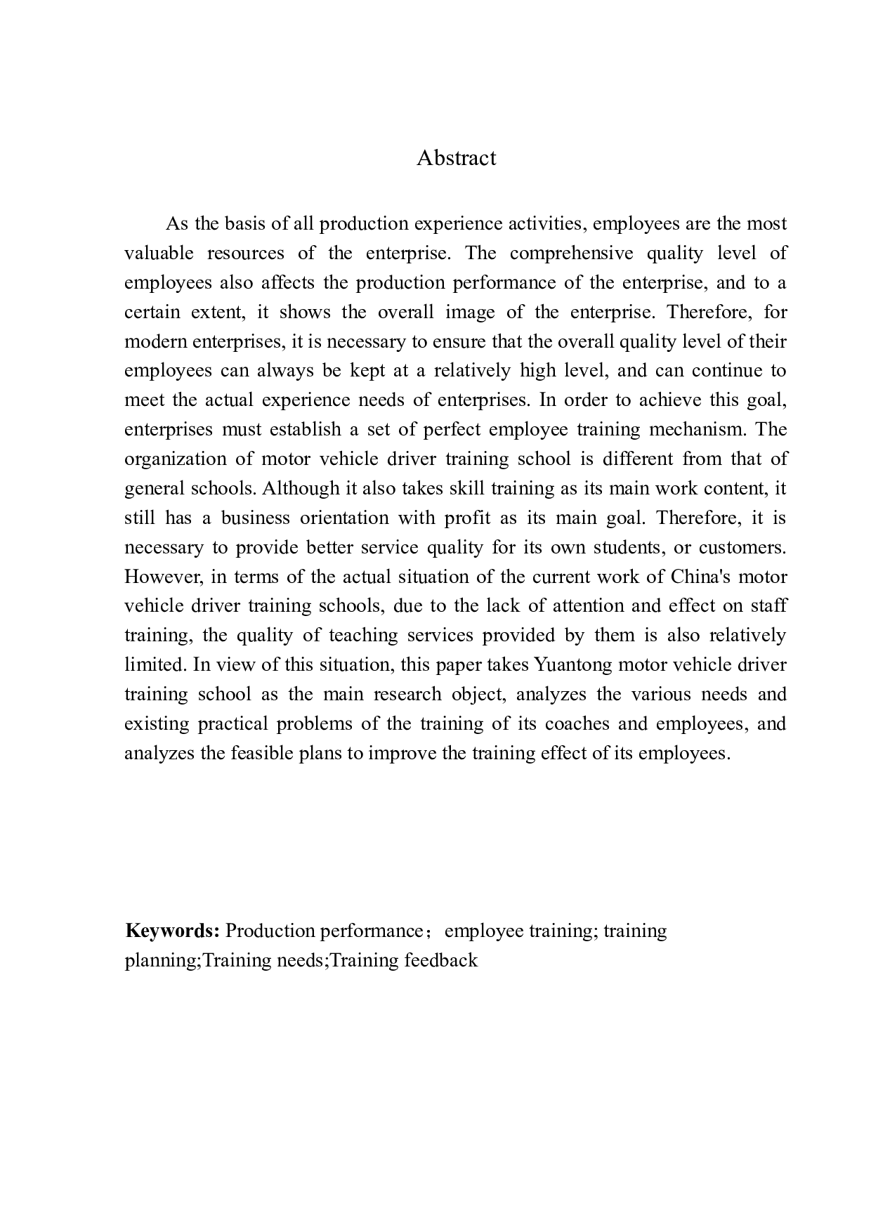 远通机动车驾驶员培训学校员工培训策划案-14378字.docx 第4页