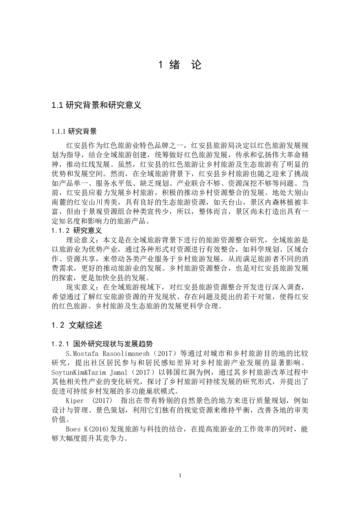 全域旅游视域下红安县旅游资源整合研究-10603字.docx 第5页