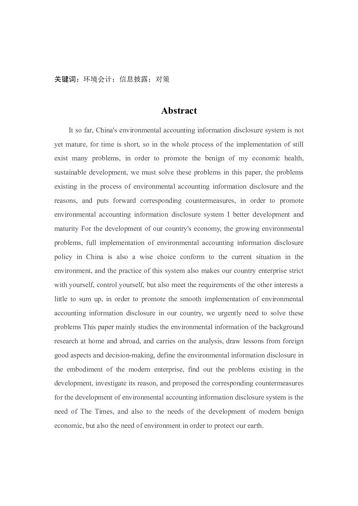 江苏新金达公司环境会计信息披露问题研究-10753字.docx 第2页