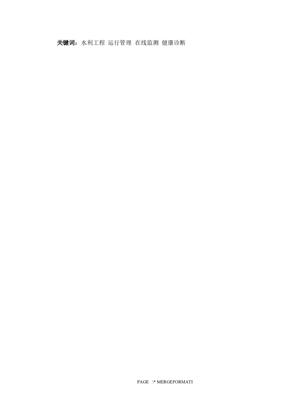 水利工程运行管理系统的设计与实现V3-33811字.docx 第5页