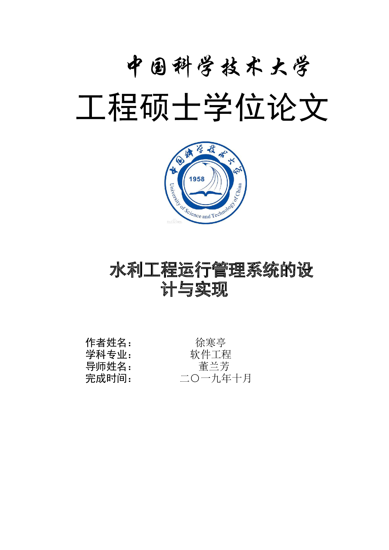 水利工程运行管理系统的设计与实现V3-33811字.docx 第1页