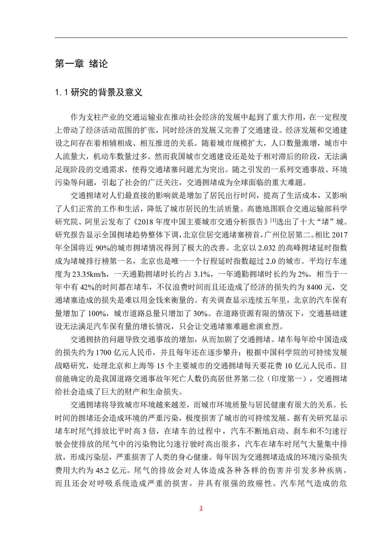 陈灿考虑时间效应的跟驰模型的建模与密度波分析-15749字.pdf 第9页