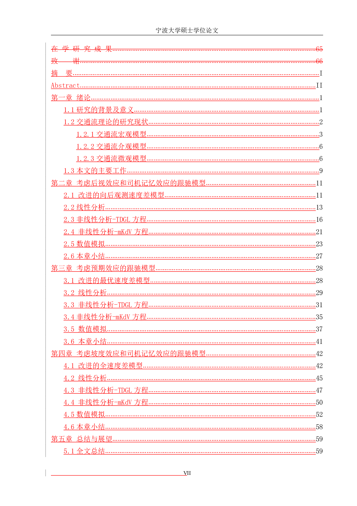 陈灿考虑时间效应的跟驰模型的建模与密度波分析-15749字.pdf 第7页