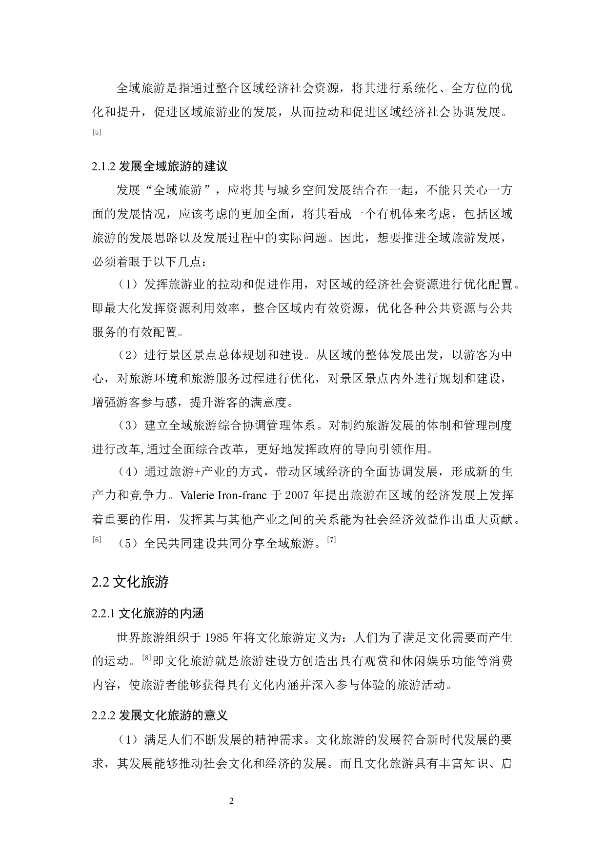 全域旅游视角下潮州文化旅游发展研究-9850字.docx 第6页