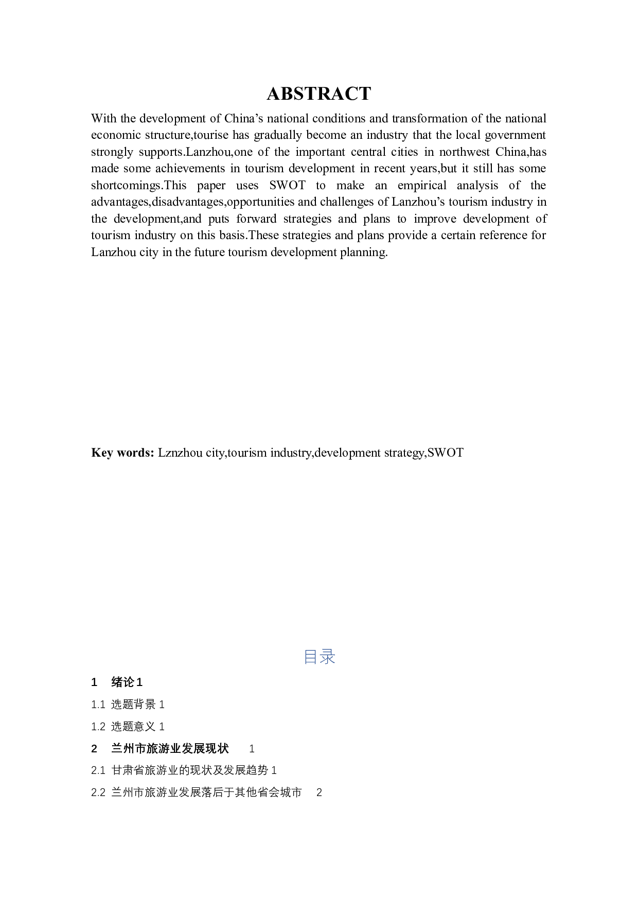 兰州市旅游业发展策略研究-11652字.docx 第6页