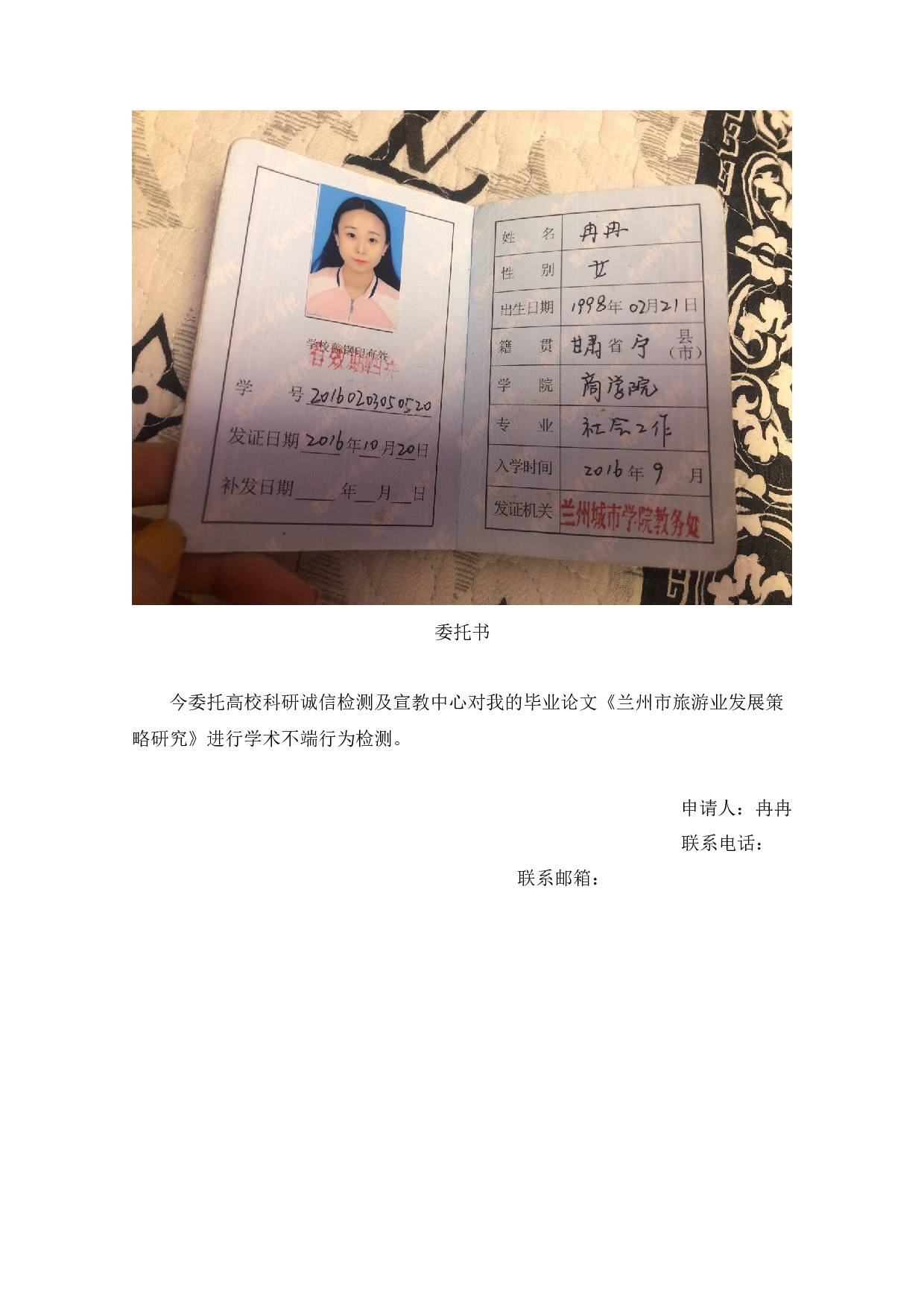 兰州市旅游业发展策略研究-11652字.docx 第1页