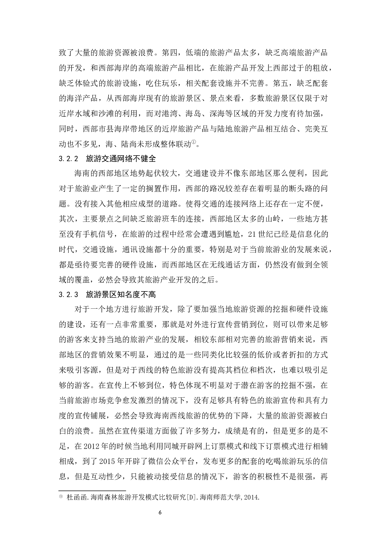 关于加快海南岛西线旅游开发的思考-9505字.docx 第8页