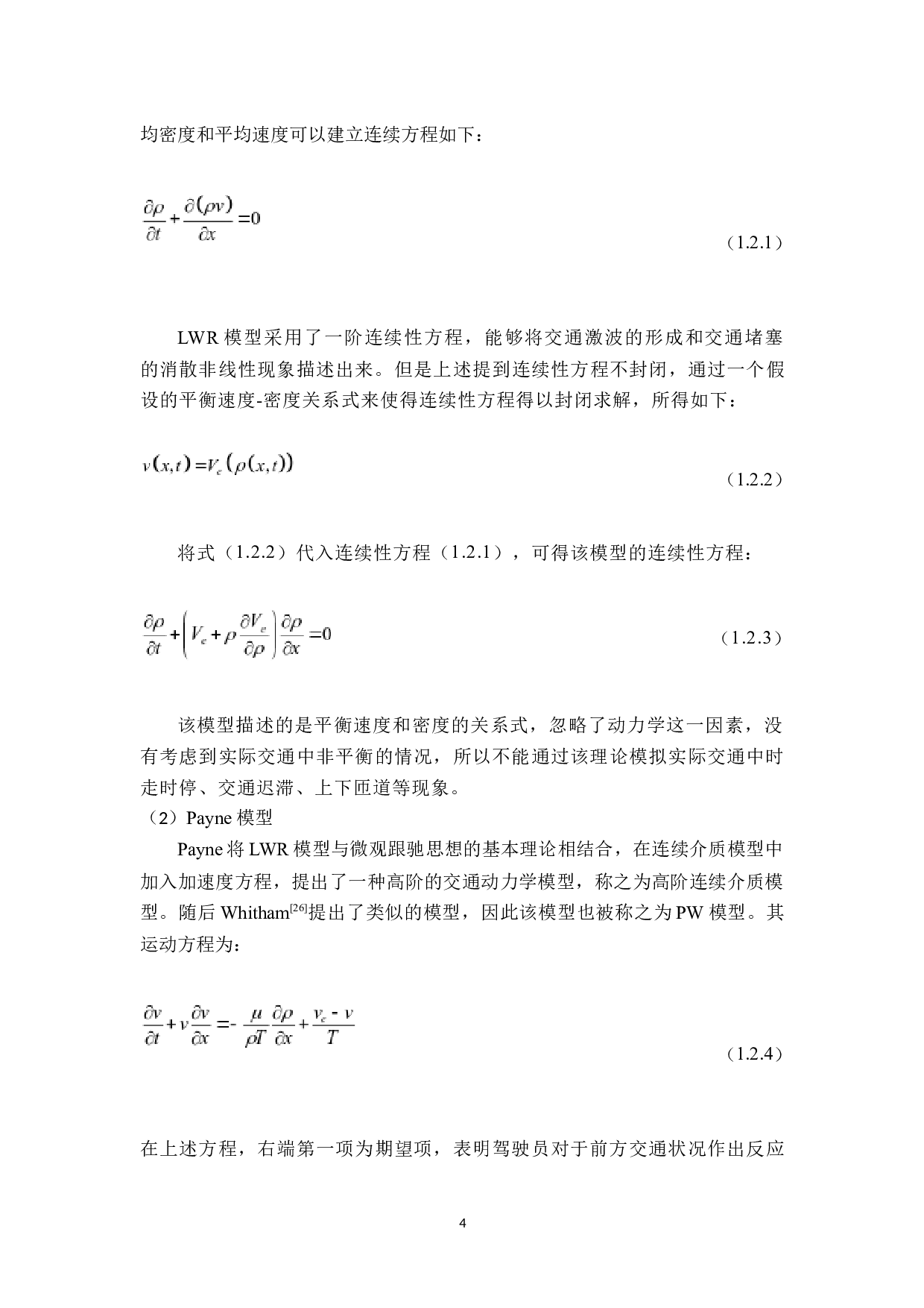 陈灿考虑时间效应的跟驰模型的建模与密度波分析-21573字.docx 第10页