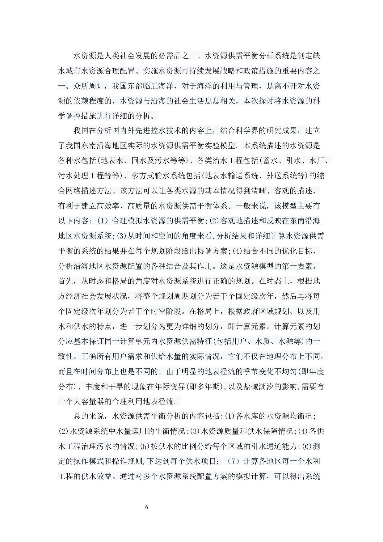 我国沿海地区经济发展模型探讨-10934字.docx 第6页